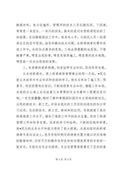 城管个人事迹材料.docx