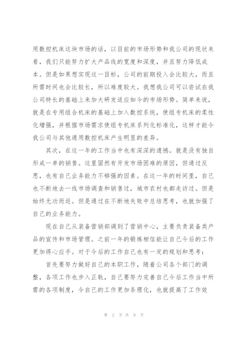 营销经理年度工作总结报告.docx