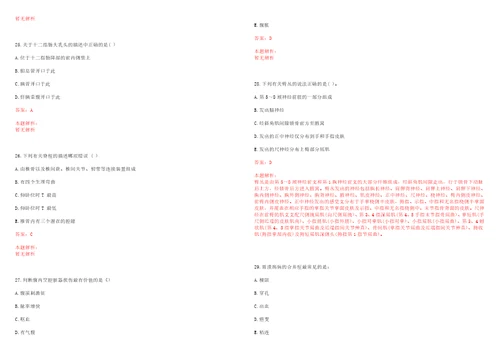 2022年04月上海市普陀区桃浦镇第二社区卫生服务中心公开招聘笔试参考题库带答案解析