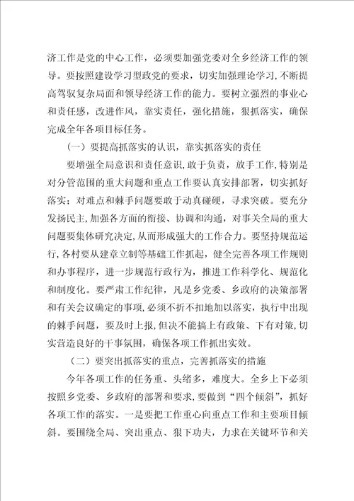 在全乡经济工作会上的致辞精选多篇