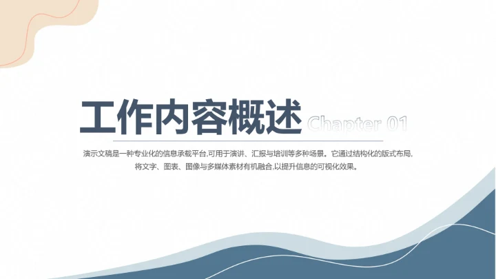 清新撞色工作总结汇报通用PPT模板