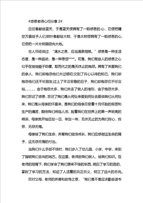 感恩老师心得分享