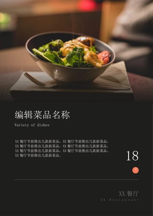 餐厅菜品通用宣传海报