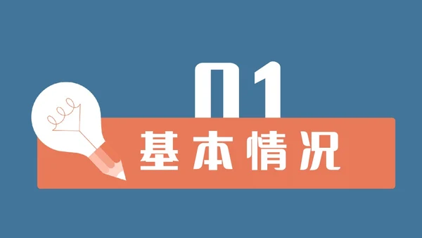 蓝橙简约头脑灯泡创意竞聘述职PPT模板