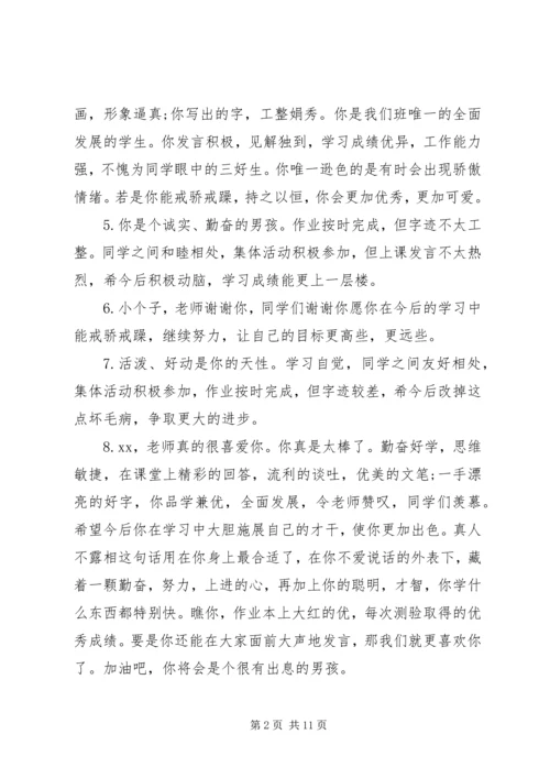 四年级上学期小学生评语分享.docx