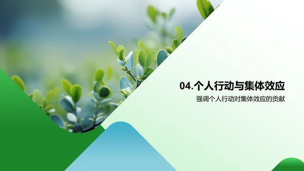 春节绿色行动