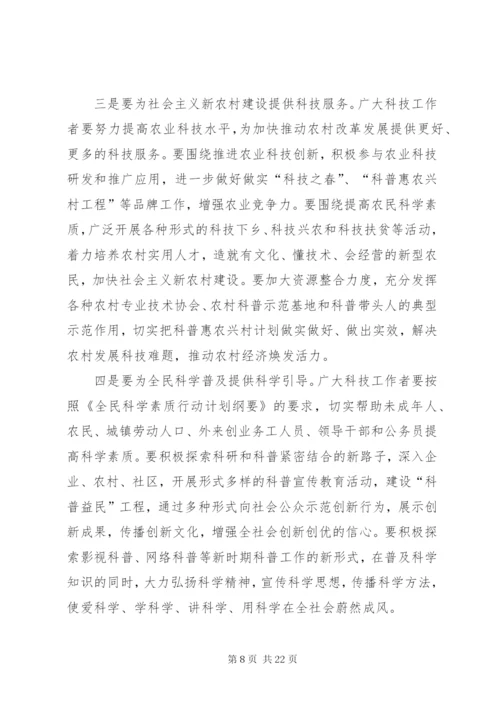 最新精编之第一篇：科协第一次全体会议主持词.docx