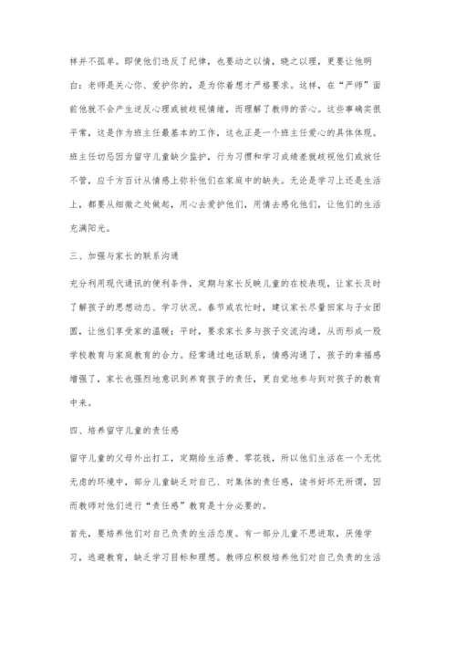 小议农村班主任如何做好留守儿童的教育工作.docx