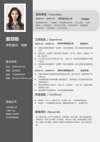 简约灰色本科求职应聘简历word模板