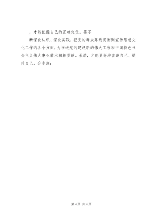 学习刘云山同志《为了谁依靠谁我是谁》的几点思考.docx