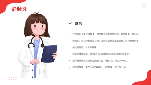 红色简约儿科急救培训急救知识PPT模板