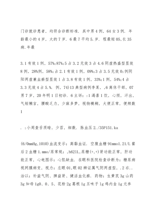 加减玉液汤治疗糖尿病80例.docx