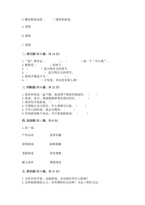 小学二年级下册道德与法治期中测试卷精品（突破训练）.docx