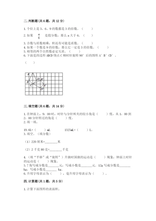 人教版小学五年级下册数学期末卷含答案【典型题】.docx