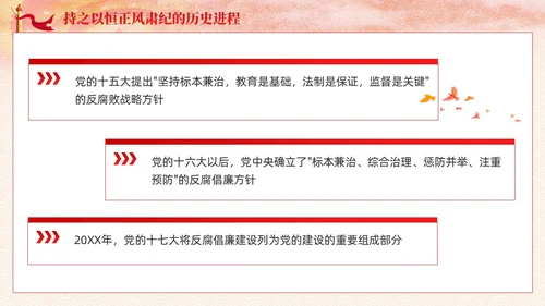 主题教育党课课件坚持持之以恒正风肃纪ppt十三个坚持党建