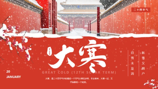 故宫的雪大寒气节通用PPT模板