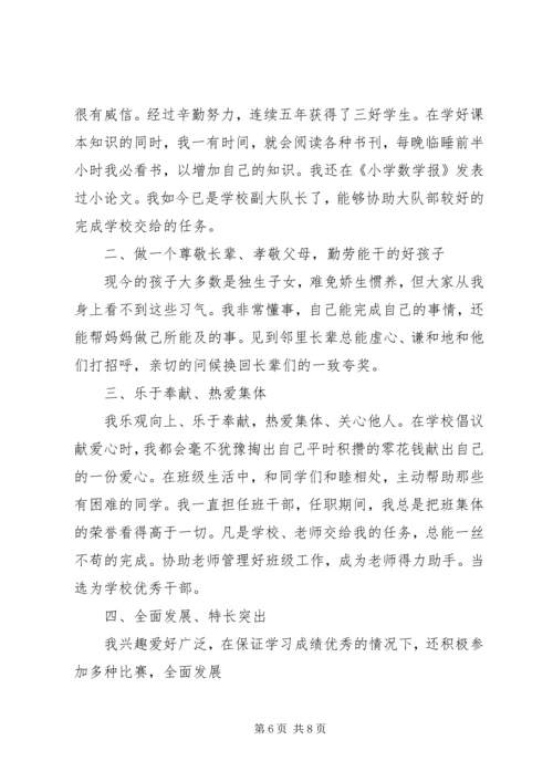 四好少年主要事迹材料.docx