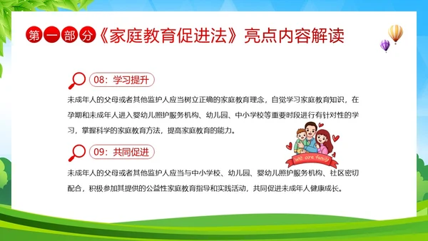 家庭教育促进法解读家校共育家庭教育PPT课件