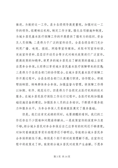 副县长在医保动员会的讲话.docx