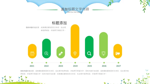 绿色清新清明踏青文明祭扫主题班会ppt