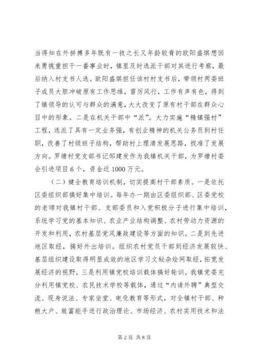 村干部管理经验交流材料.docx