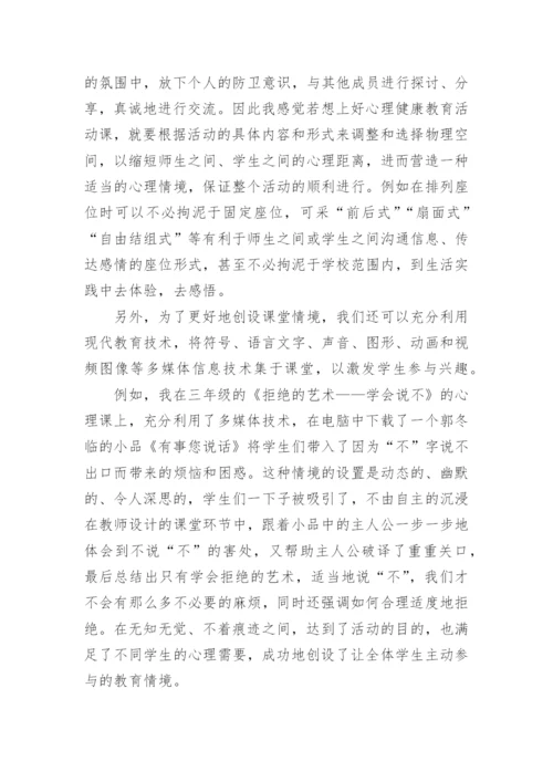 心理健康教育教学总结5篇.docx