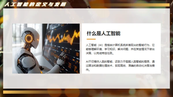 DEEPSEEK人工智能机器人产业通用PPT模板