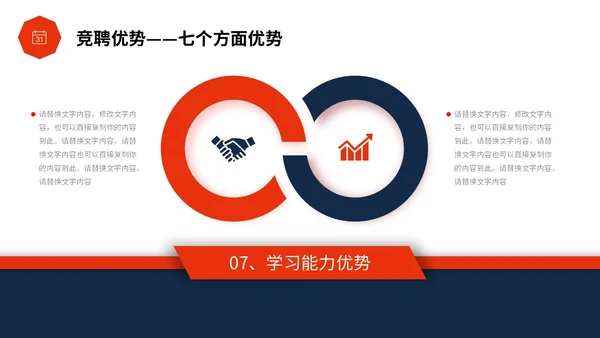 红蓝色简约形状微立体岗位竞聘PPT