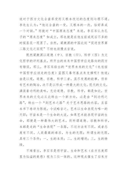 中国哲学与生命艺术观论文.docx