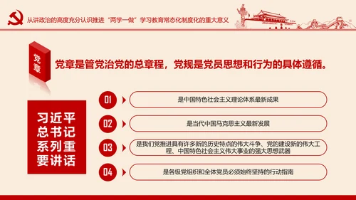 两学一做学习教育常态化制度化的意见PPT