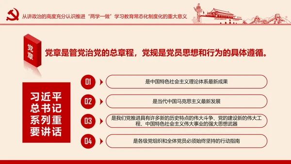 两学一做学习教育常态化制度化的意见PPT