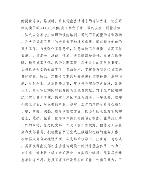 企业优秀共产党员先进事迹材料.docx