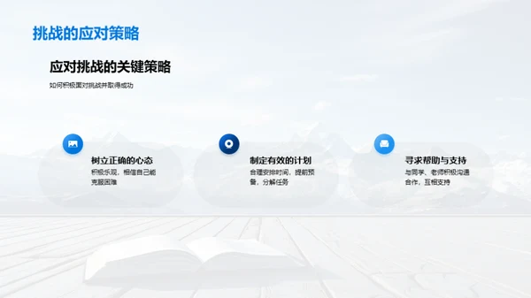 新征程 拥抱挑战