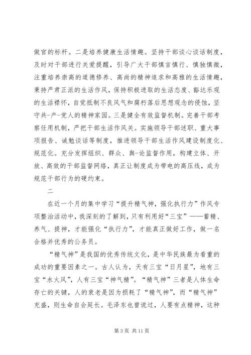 学习《提振精气神》的心得体会 (2).docx