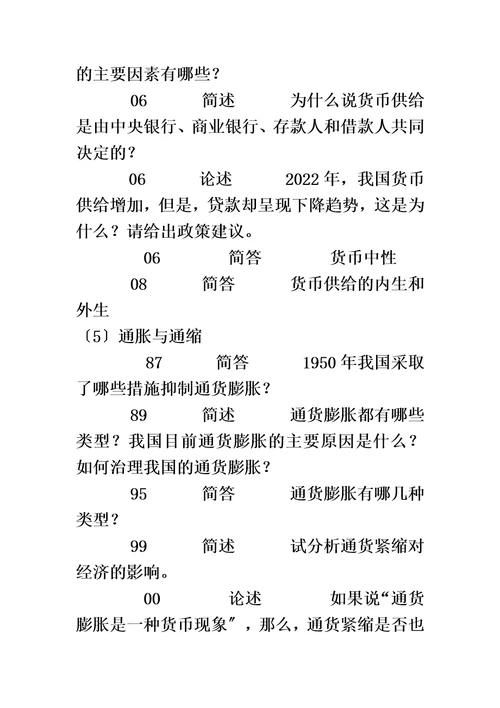 最新考试内容分类重点
