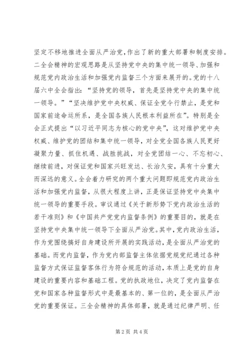 深刻领会全面从严治党精髓要义.docx
