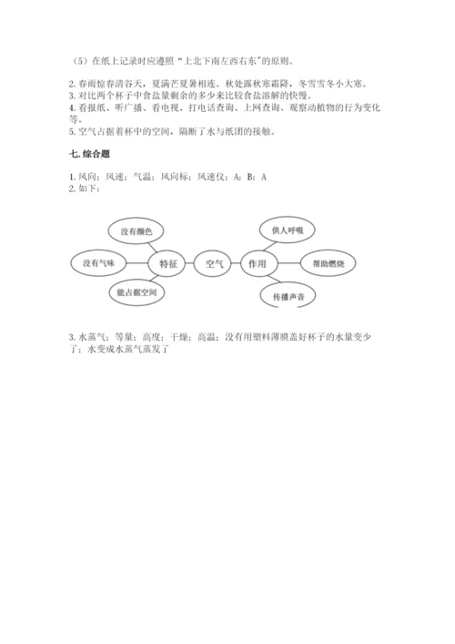 教科版小学三年级上册科学期末测试卷及参考答案（基础题）.docx