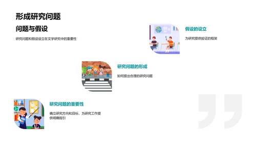 文学研究技能讲解PPT模板