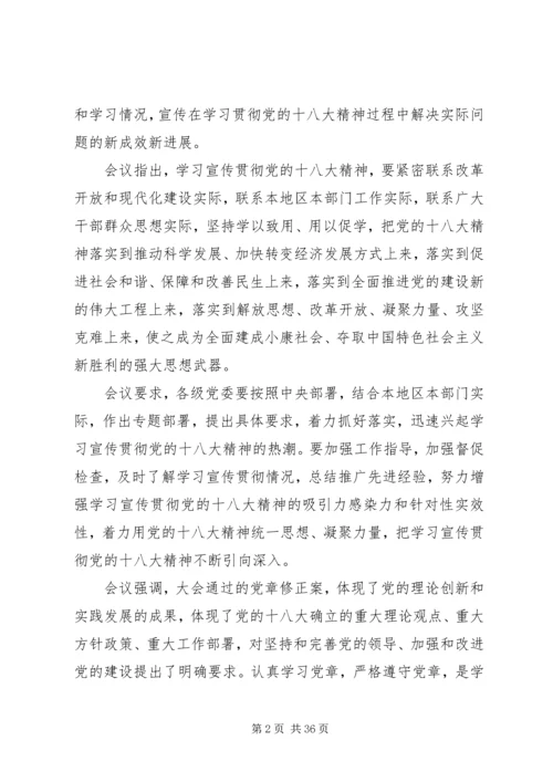 学习宣传十八大精神.docx