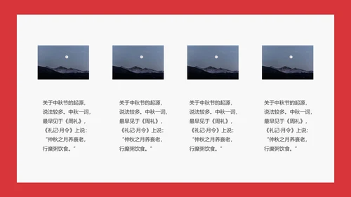 欢度中秋茶话会PPT模板