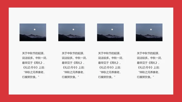 欢度中秋茶话会PPT模板