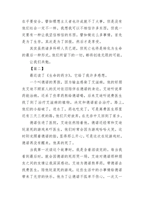 小学五年级读后感范文500字【三篇】.docx