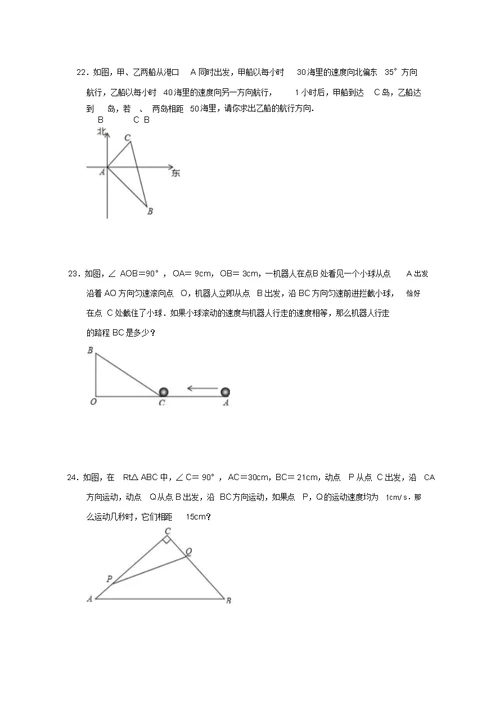 2019年秋北师大版八年级上册第1章《勾股定理》培优练习卷