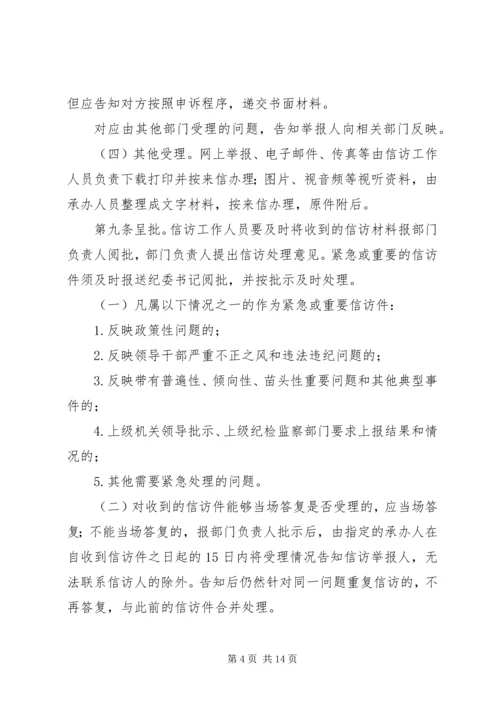 公司纪检监察信访举报工作责任制实施办法 (3).docx