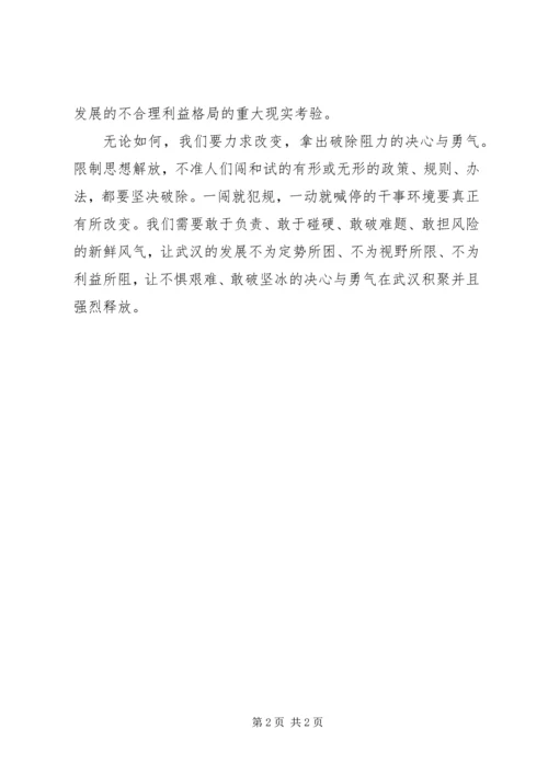 解放思想的学习心得体会范文 (2).docx