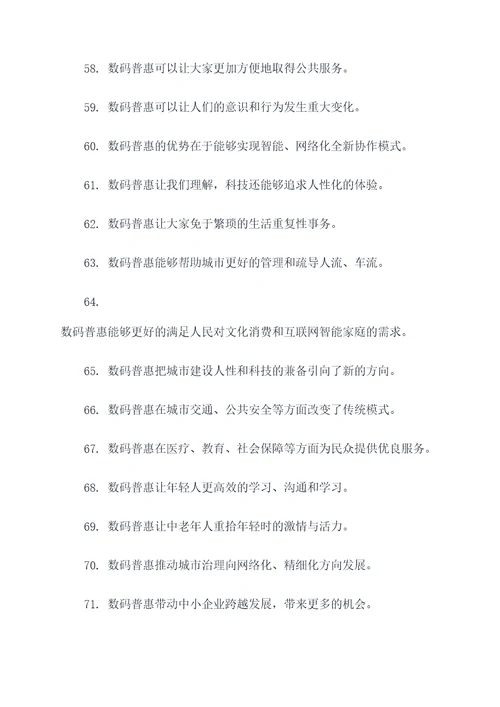 数字普惠标语