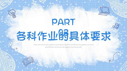 蓝色手绘卡通风格家校齐心共促成长小学家长会期中家长会PPT
