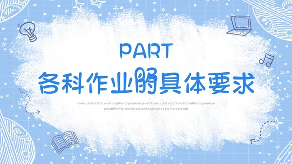 蓝色手绘卡通风格家校齐心共促成长小学家长会期中家长会PPT