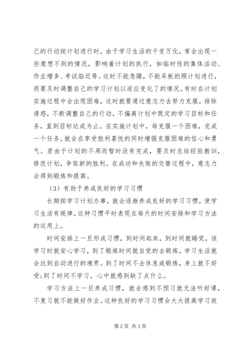 科学合理的学习计划.docx