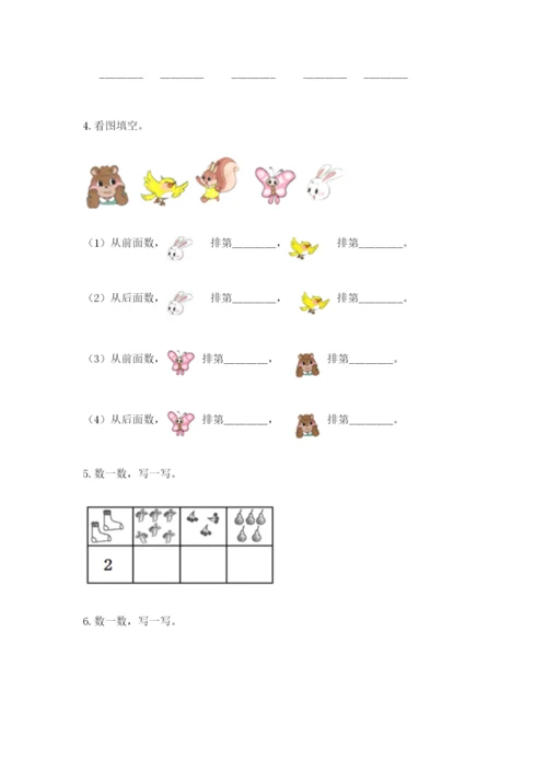 北师大版一年级上册数学期中测试卷含完整答案（易错题）.docx